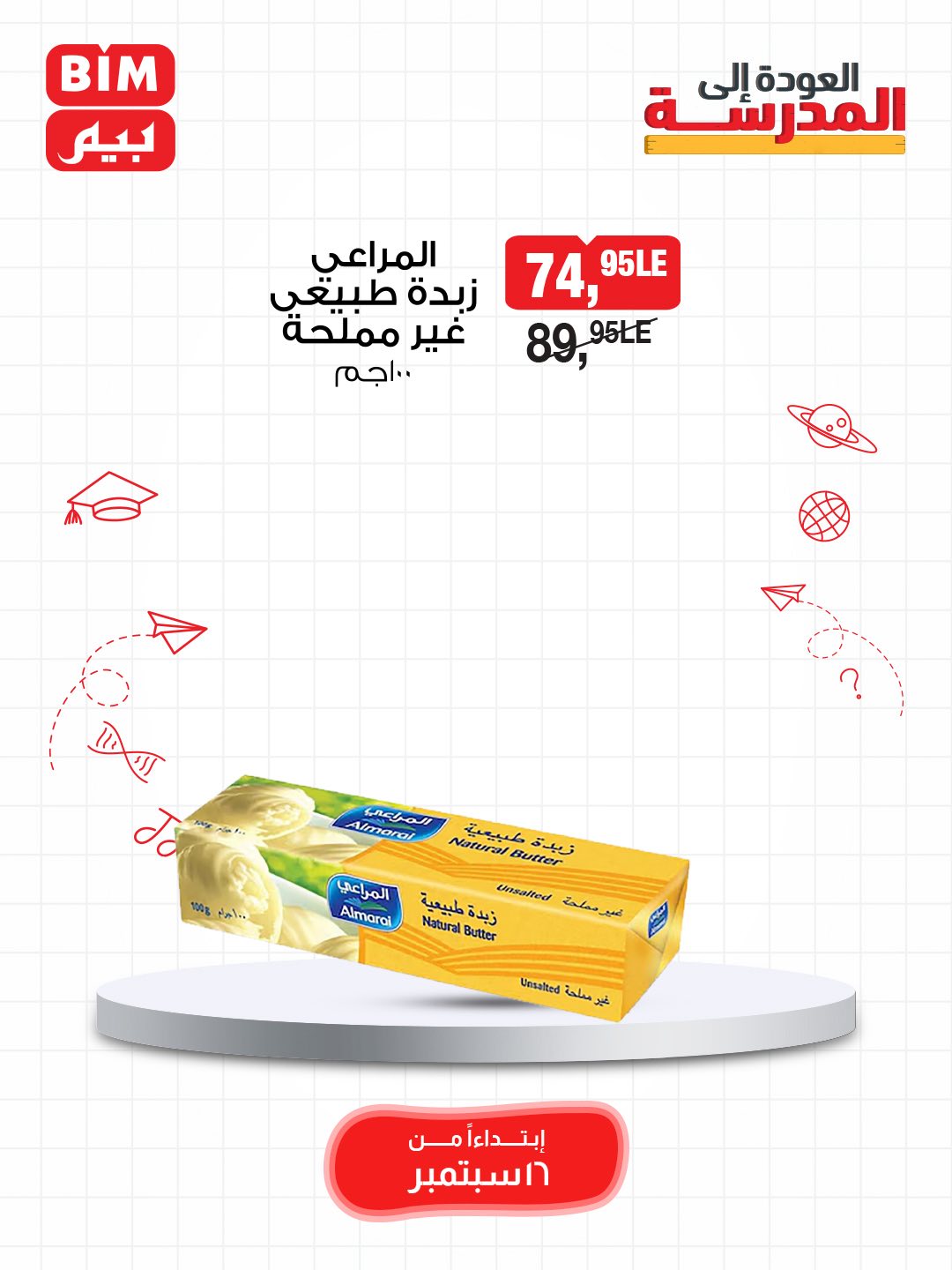 bim offers from 15sep to 3sep 2025 عروض بيم من 15 سبتمبر حتى 3 سبتمبر 2025 صفحة رقم 13